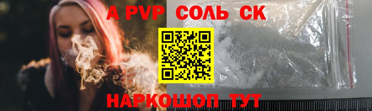 APVP кристаллы Курчалой