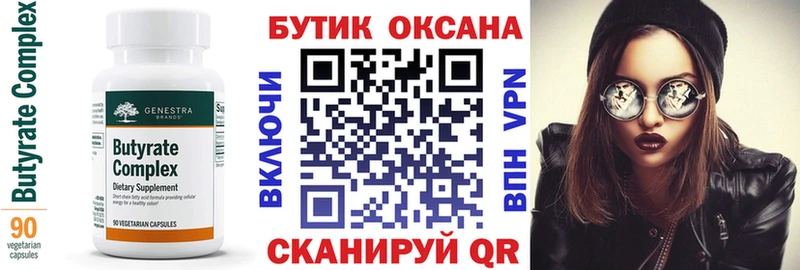 БУТИРАТ 99% Курчалой