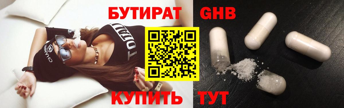 Курчалой  БУТИРАТ вода  Вход с VPN 