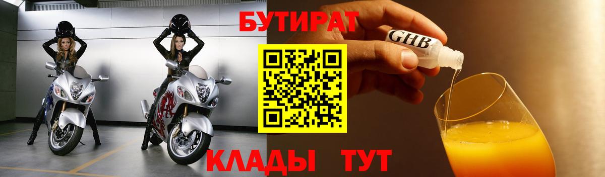 БУТИРАТ буратино Курчалой