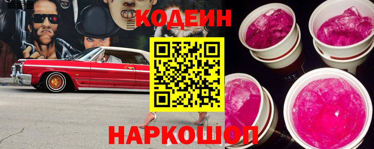 Кодеиновый сироп Lean Purple Drank Курчалой