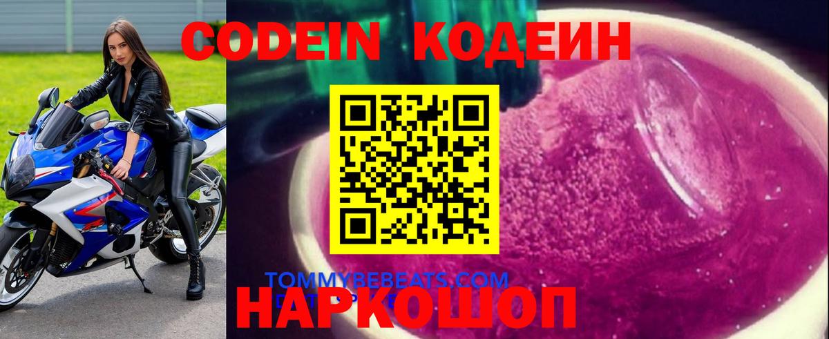 Кодеин Purple Drank  Вход с VPN  Codein напиток Lean (лин)  Курчалой 