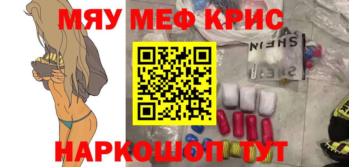 Мефедрон кристаллы Курчалой